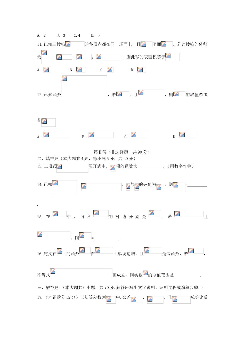 云南省玉溪市高三数学上学期期中试题 理-人教版高三全册数学试题_第3页