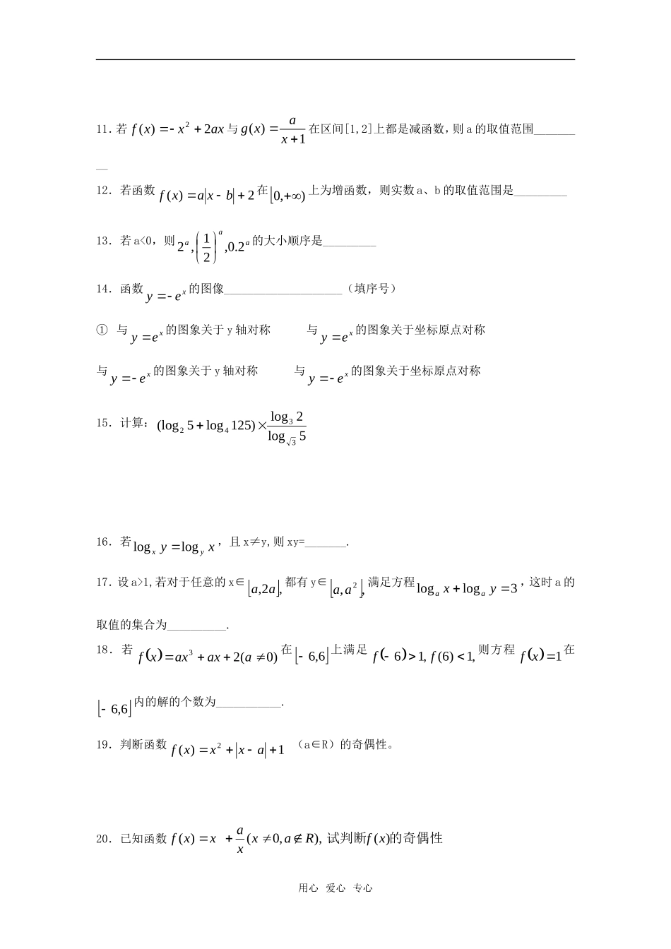 江苏省常青藤实验中学高一函数练习（三十四）苏教版_第2页