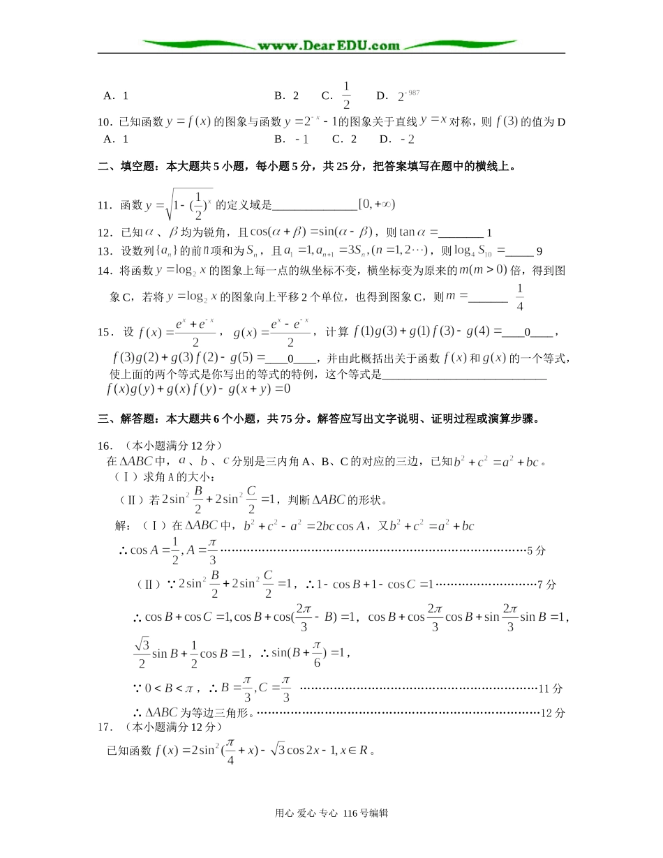 炎德英才大联考高三数学文科月考试卷二 新课标 人教版 上学期_第2页