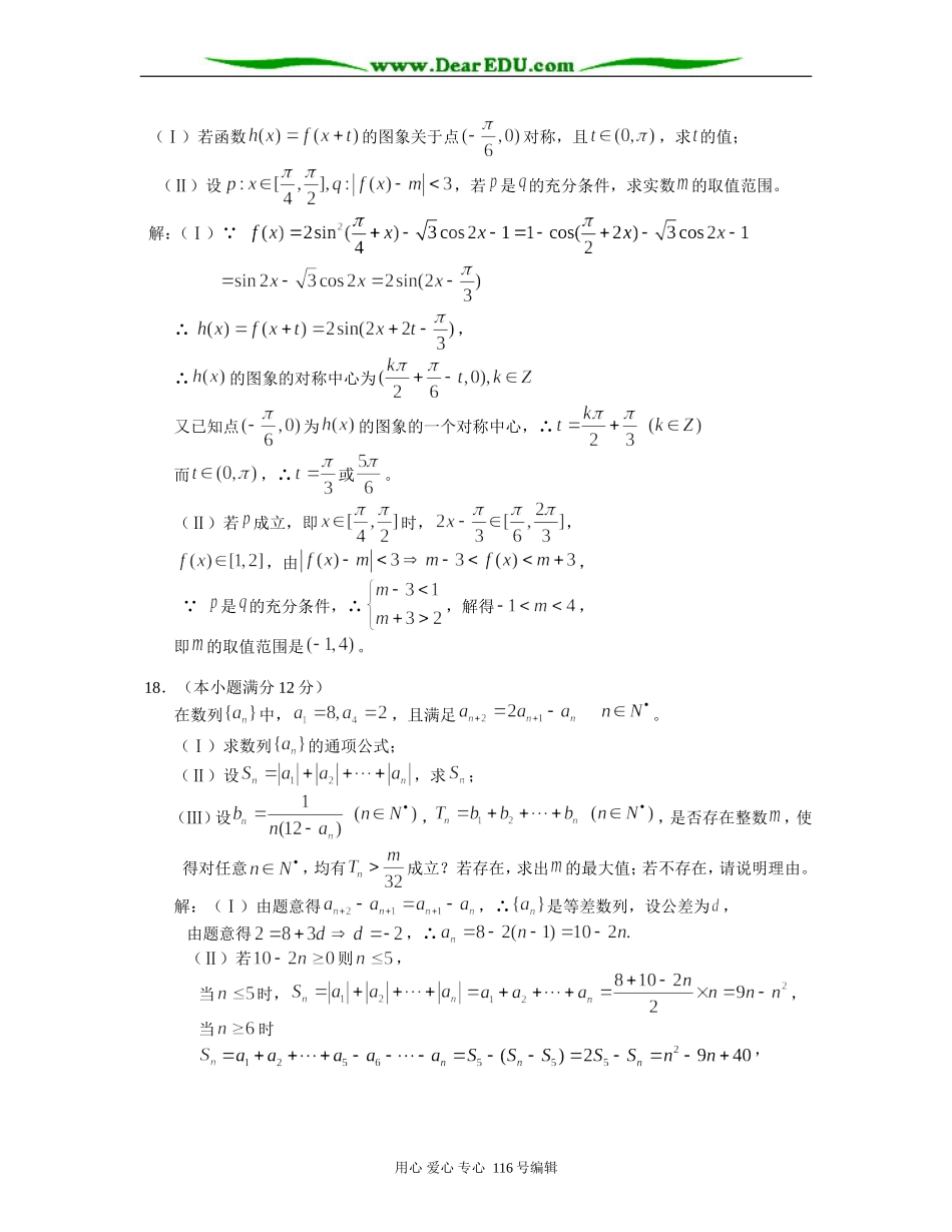 炎德英才大联考高三数学文科月考试卷二 新课标 人教版 上学期_第3页