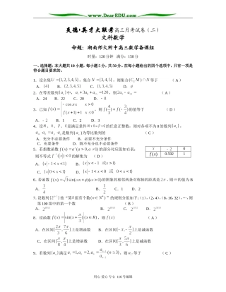炎德英才大联考高三数学文科月考试卷二 新课标 人教版 上学期