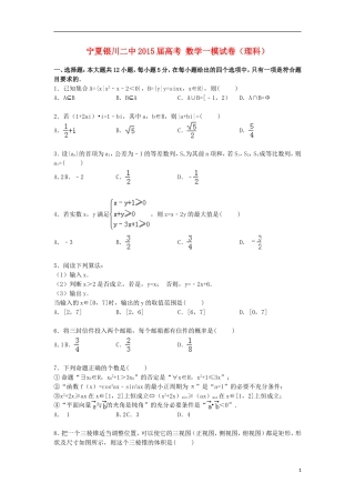 宁夏银川二中高考数学一模试卷 理（含解析）-人教版高三全册数学试题
