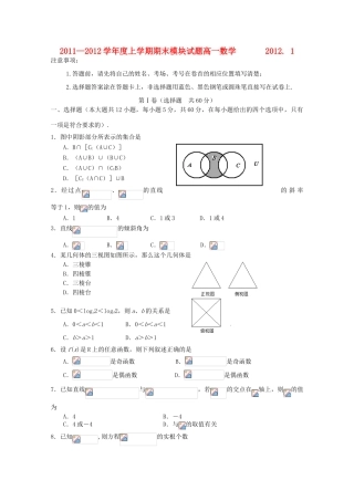 山东省临沂市11-12学年高一数学上学期期末模块考试题新人教A版