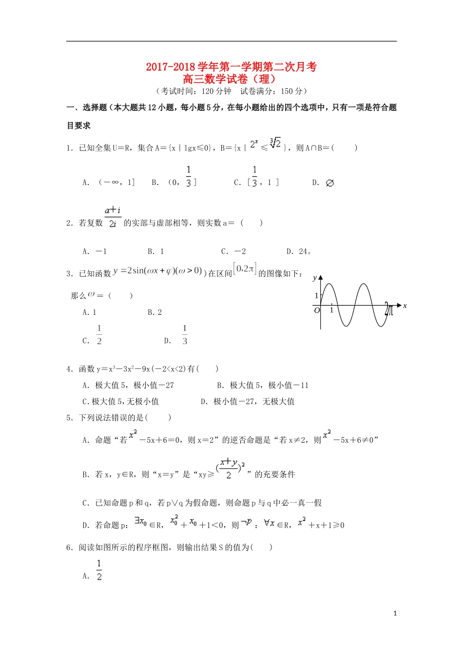 宁夏中卫市海原县高三数学上学期第二次月考试题 理-人教版高三全册数学试题_第1页
