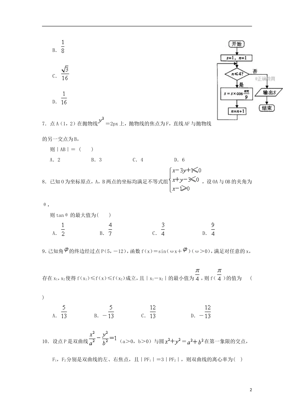 宁夏中卫市海原县高三数学上学期第二次月考试题 理-人教版高三全册数学试题_第2页