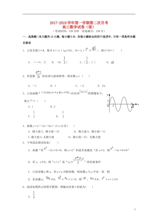 宁夏中卫市海原县高三数学上学期第二次月考试题 理-人教版高三全册数学试题