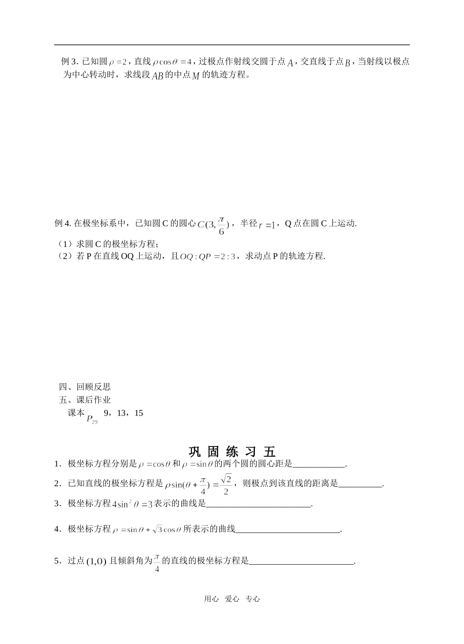 课时5常用曲线的极坐标方程_第2页