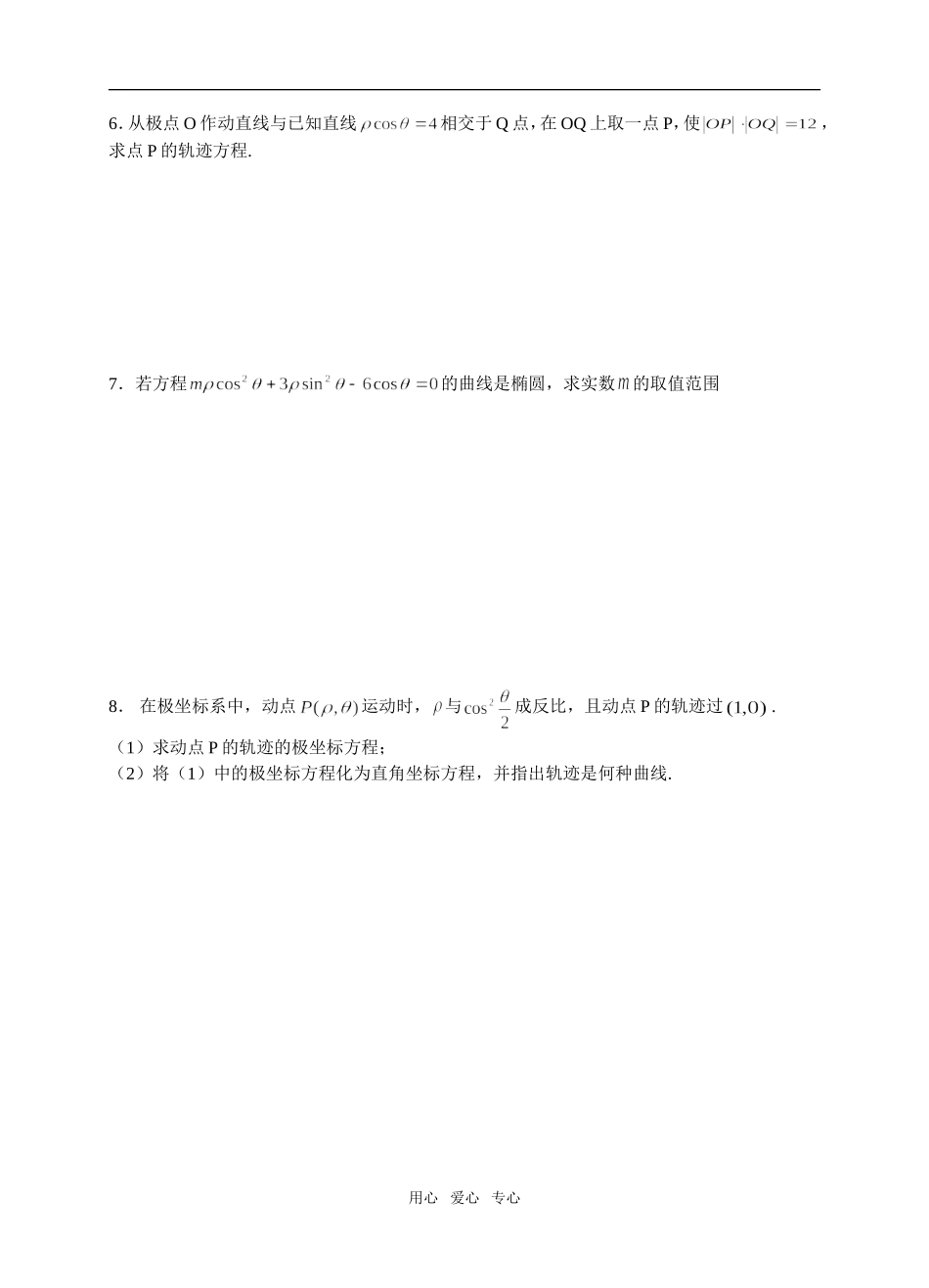 课时5常用曲线的极坐标方程_第3页