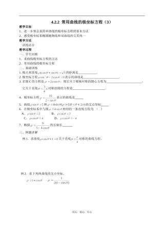 课时5常用曲线的极坐标方程