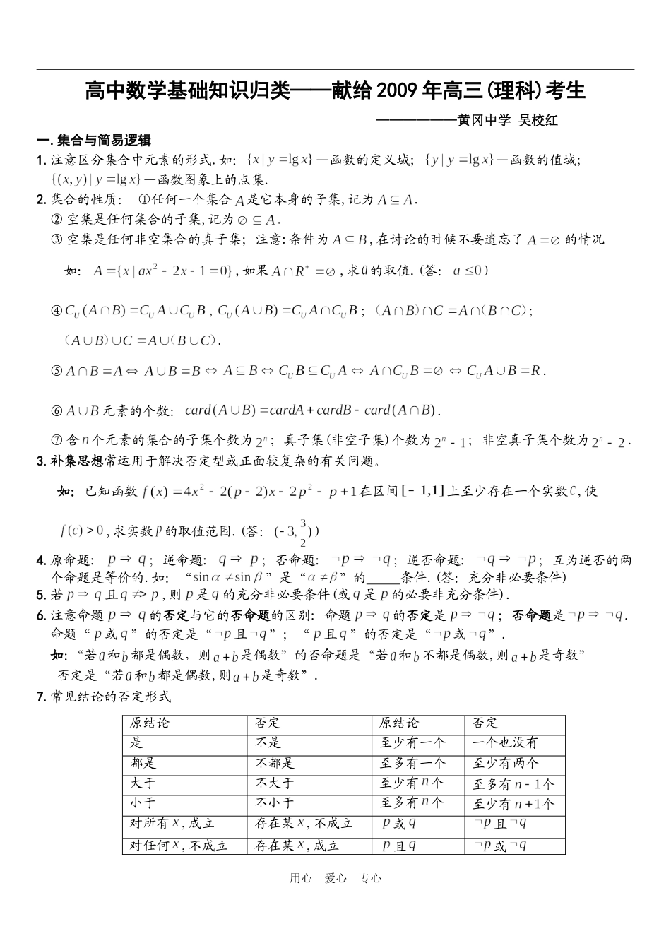 考前指导--高中数学(理)基础知识梳理归类_第1页