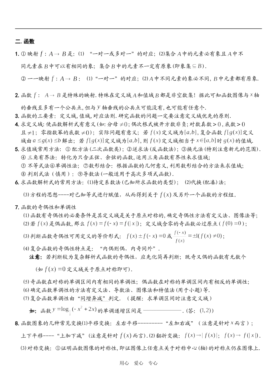 考前指导--高中数学(理)基础知识梳理归类_第2页