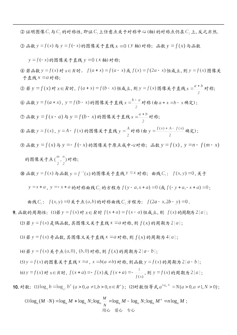 考前指导--高中数学(理)基础知识梳理归类_第3页