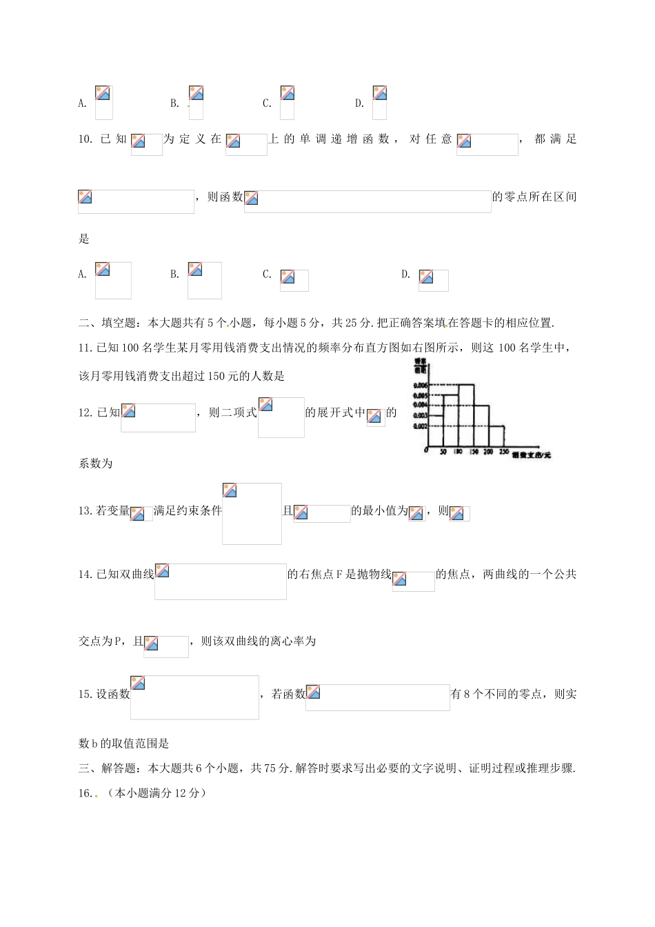 山东省烟台市高三数学3月诊断性测试（一模）试题 理-人教版高三全册数学试题_第3页