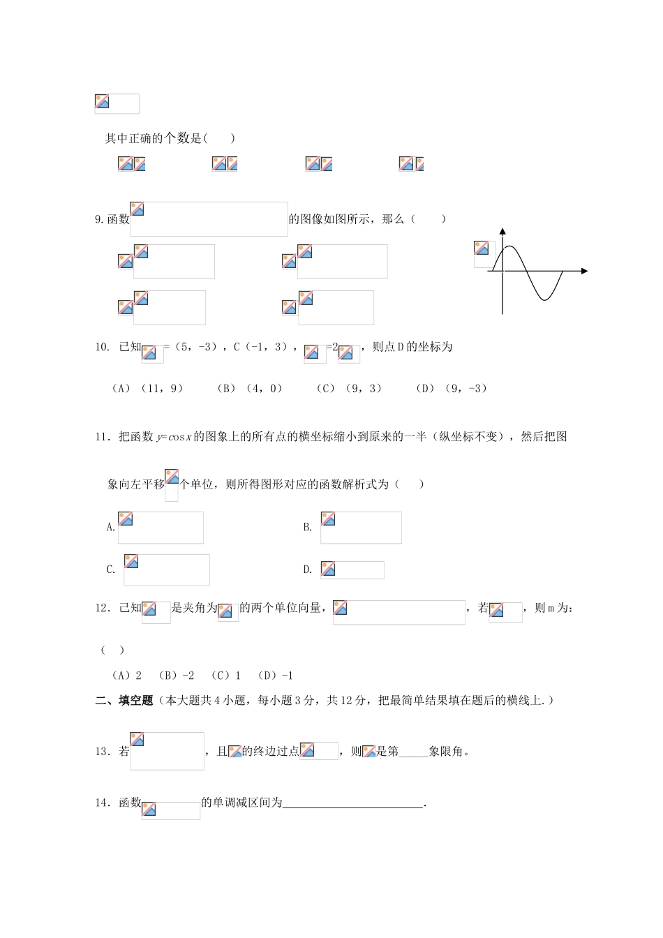 山东省济南外国语学校09-10学年高一数学下学期模块结业测试 新人教版_第2页
