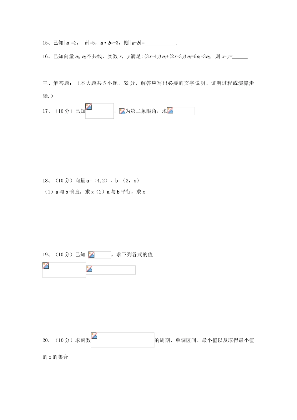 山东省济南外国语学校09-10学年高一数学下学期模块结业测试 新人教版_第3页