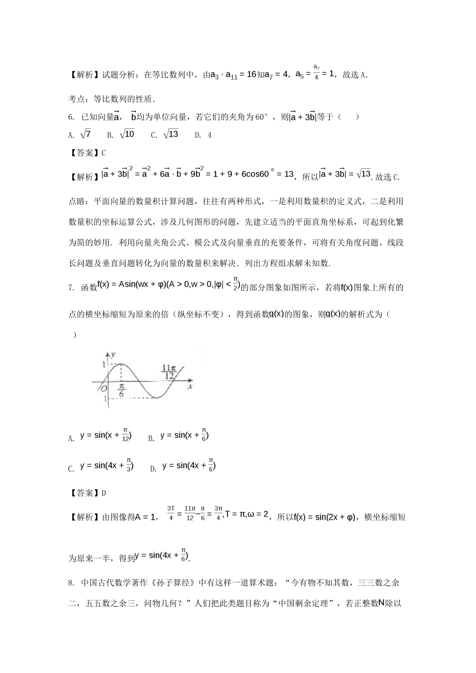 湖南省衡阳市高考数学5月适应性考试试题 文（含解析）-人教版高三全册数学试题_第2页