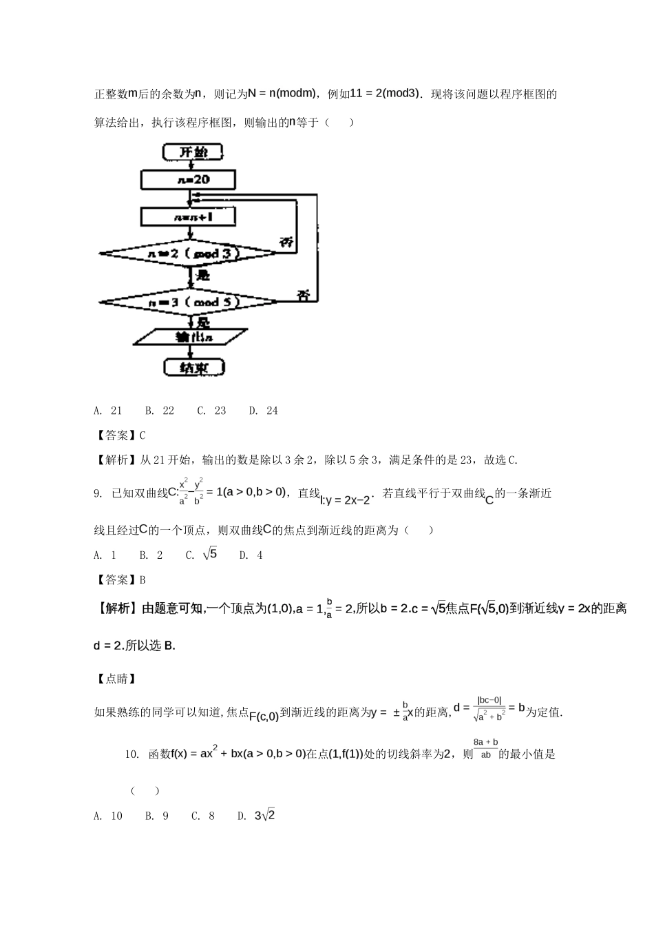 湖南省衡阳市高考数学5月适应性考试试题 文（含解析）-人教版高三全册数学试题_第3页