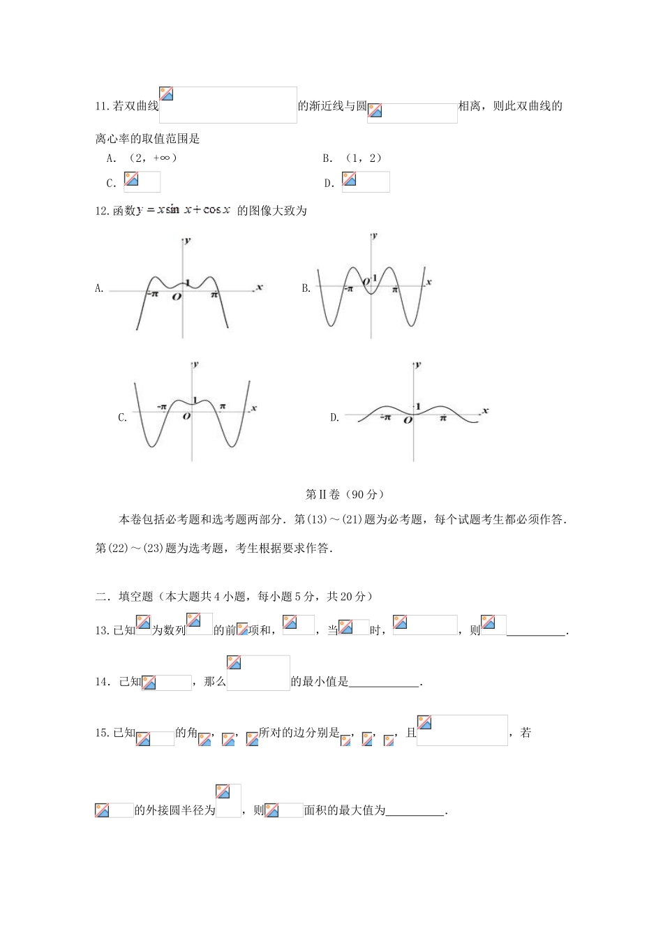 四川省成都市经济技术开发区高三数学4月月考试题（文）-人教版高三全册数学试题_第3页