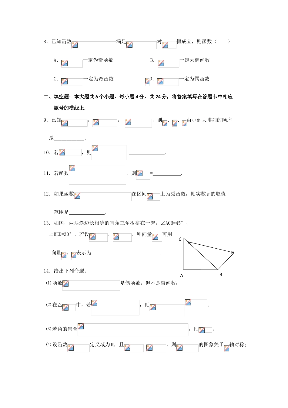 天津市塘沽一中、汉沽一中、大港一中11-12学年高一数学上学期期末联考试题_第2页