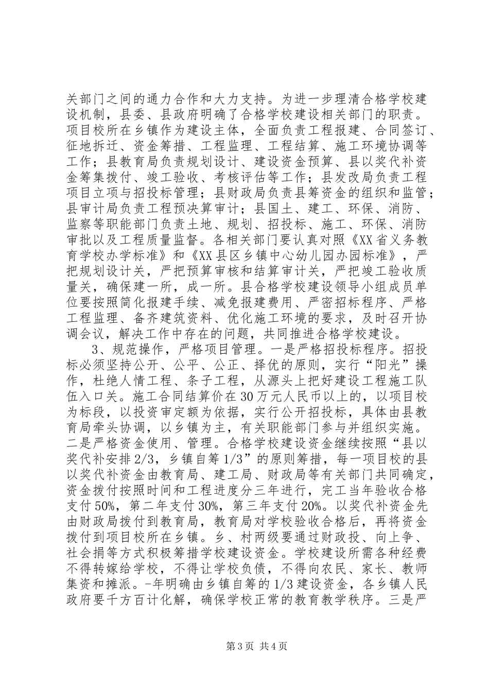 教育强县推进会领导讲话发言稿_第3页