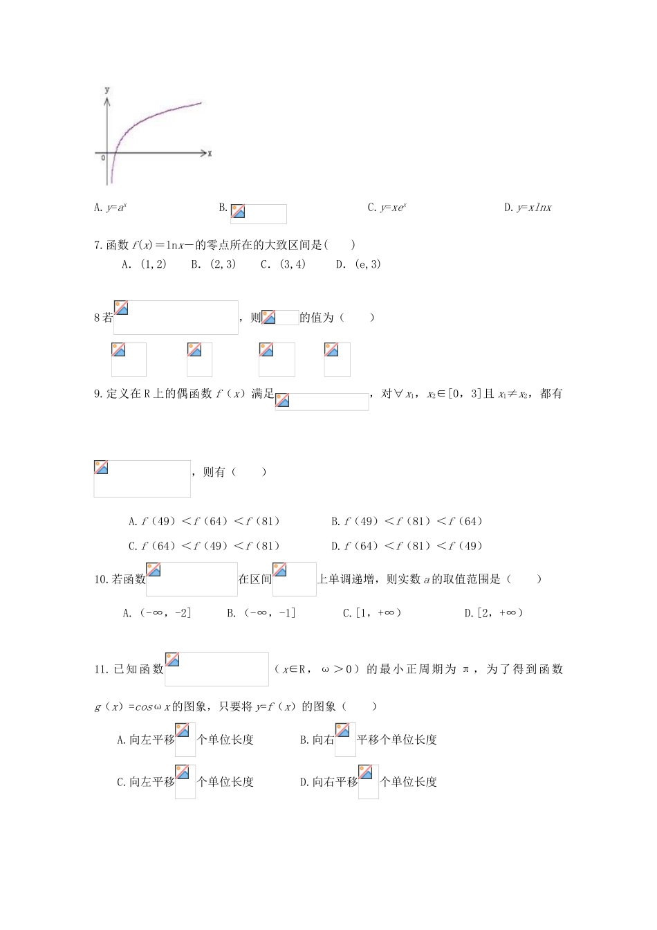 内蒙古乌兰察布市高三数学上学期第一次调研考试试题 理-人教版高三全册数学试题_第2页