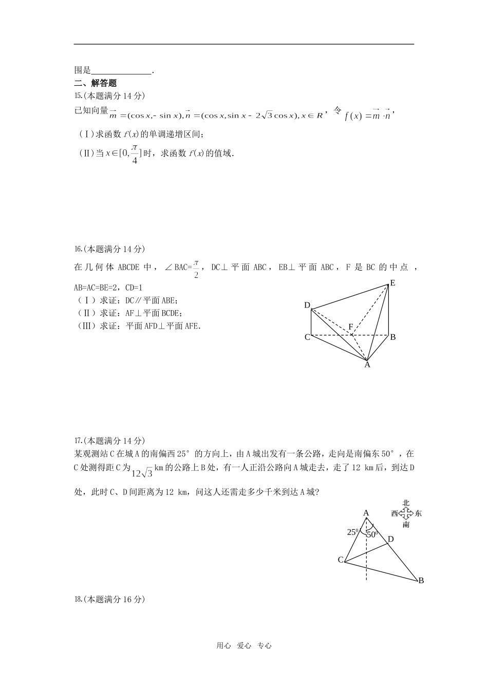 姜堰市高三数学期中调研试卷（姜堰中学，姜堰二中等） 苏教版_第2页