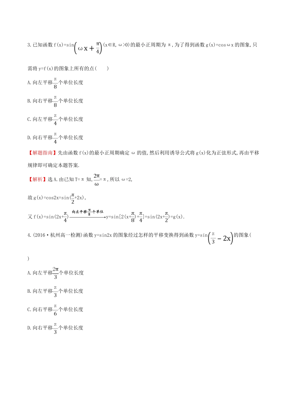 高中数学 探究导学课型 第一章 三角函数 1.5 函数yAsin(ωx＋φ)的图象(一)课后提升作业 新人教版必修4-新人教版高一必修4数学试题_第2页