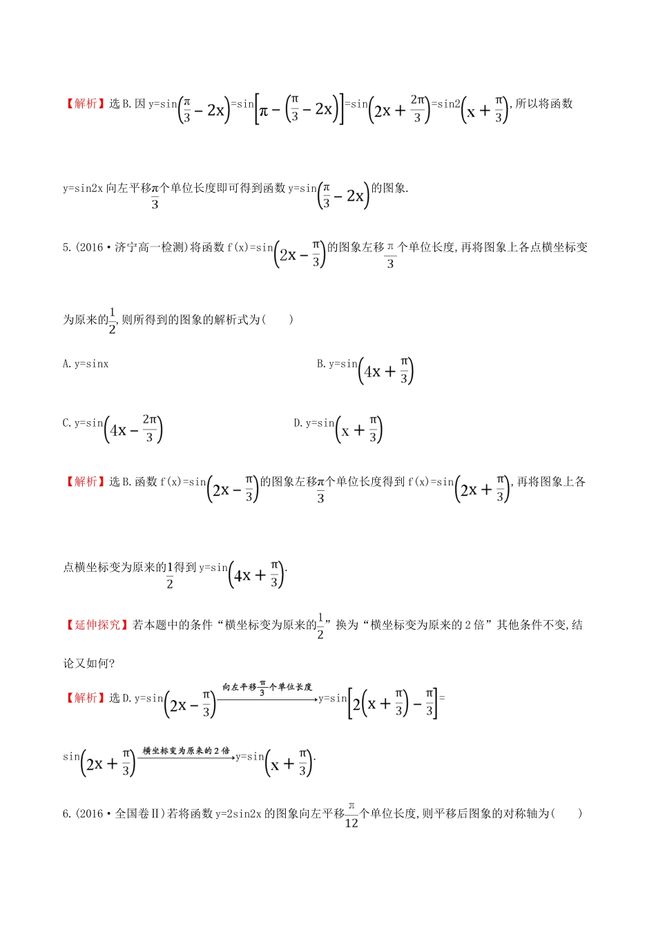 高中数学 探究导学课型 第一章 三角函数 1.5 函数yAsin(ωx＋φ)的图象(一)课后提升作业 新人教版必修4-新人教版高一必修4数学试题_第3页