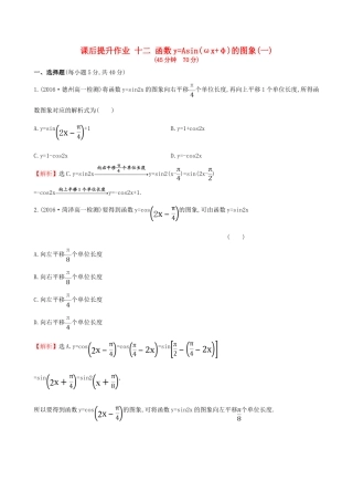 高中数学 探究导学课型 第一章 三角函数 1.5 函数yAsin(ωx＋φ)的图象(一)课后提升作业 新人教版必修4-新人教版高一必修4数学试题