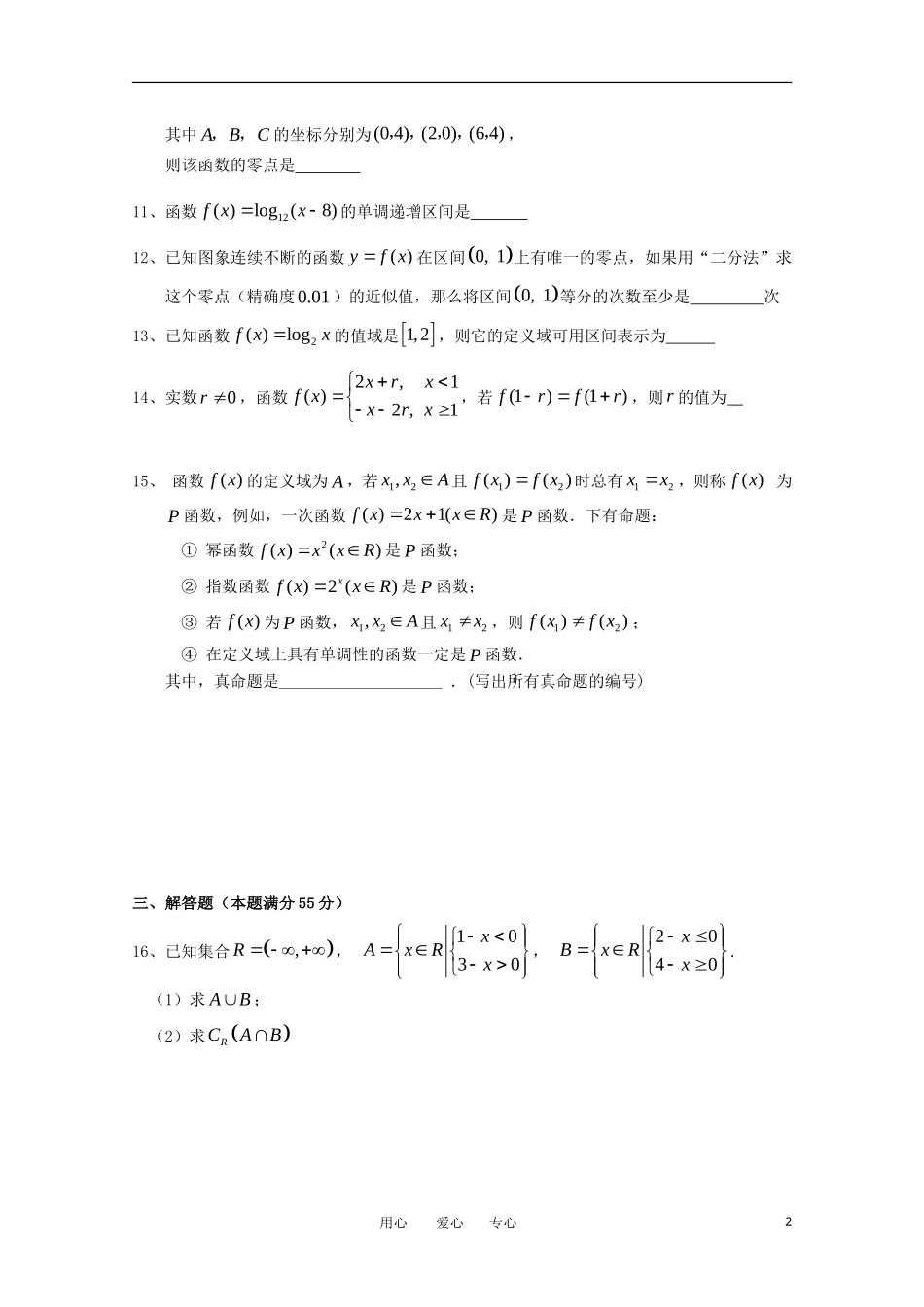 湖南省株州二中11-12学年高一数学上学期期中考试【会员独享】_第2页