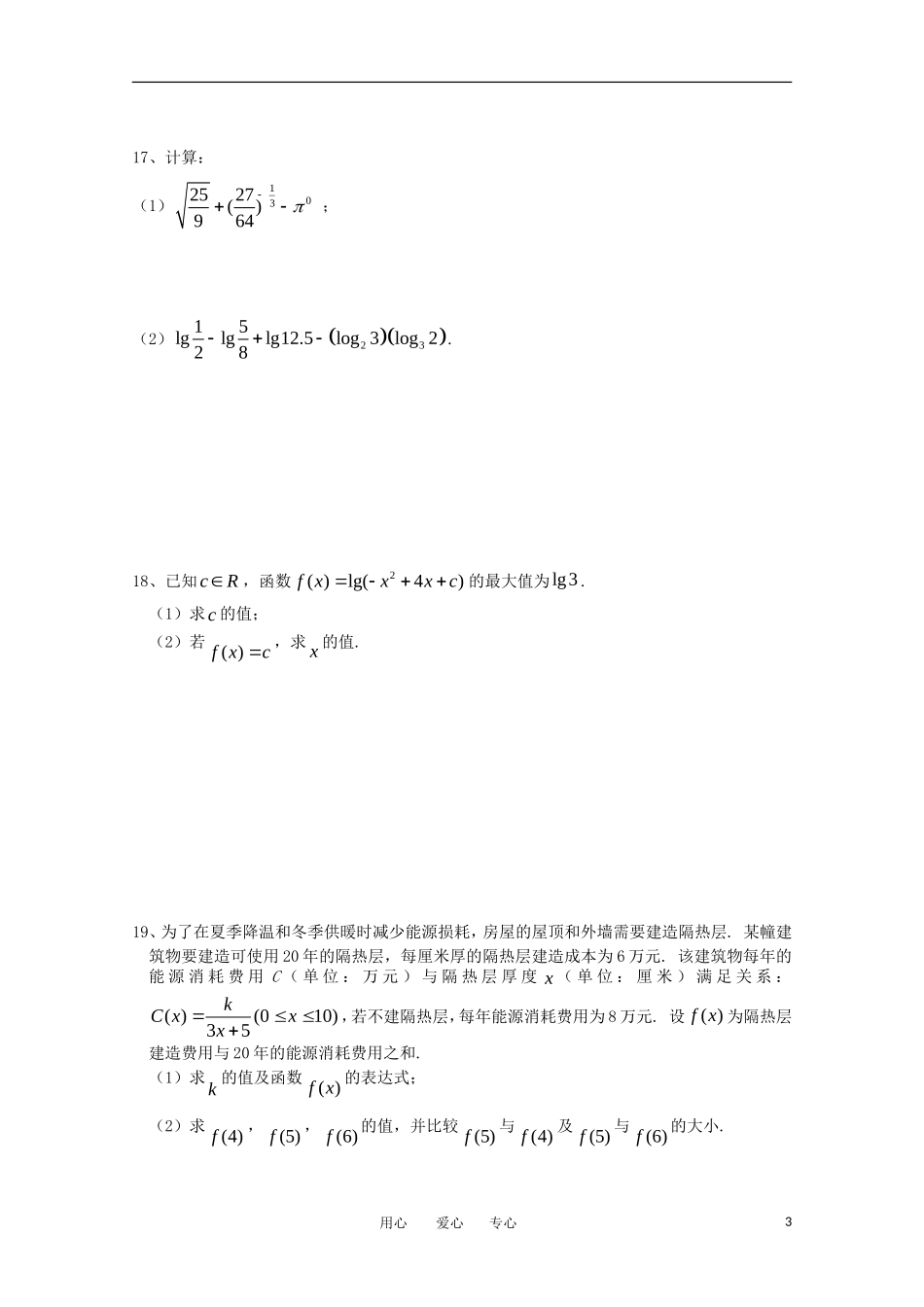 湖南省株州二中11-12学年高一数学上学期期中考试【会员独享】_第3页