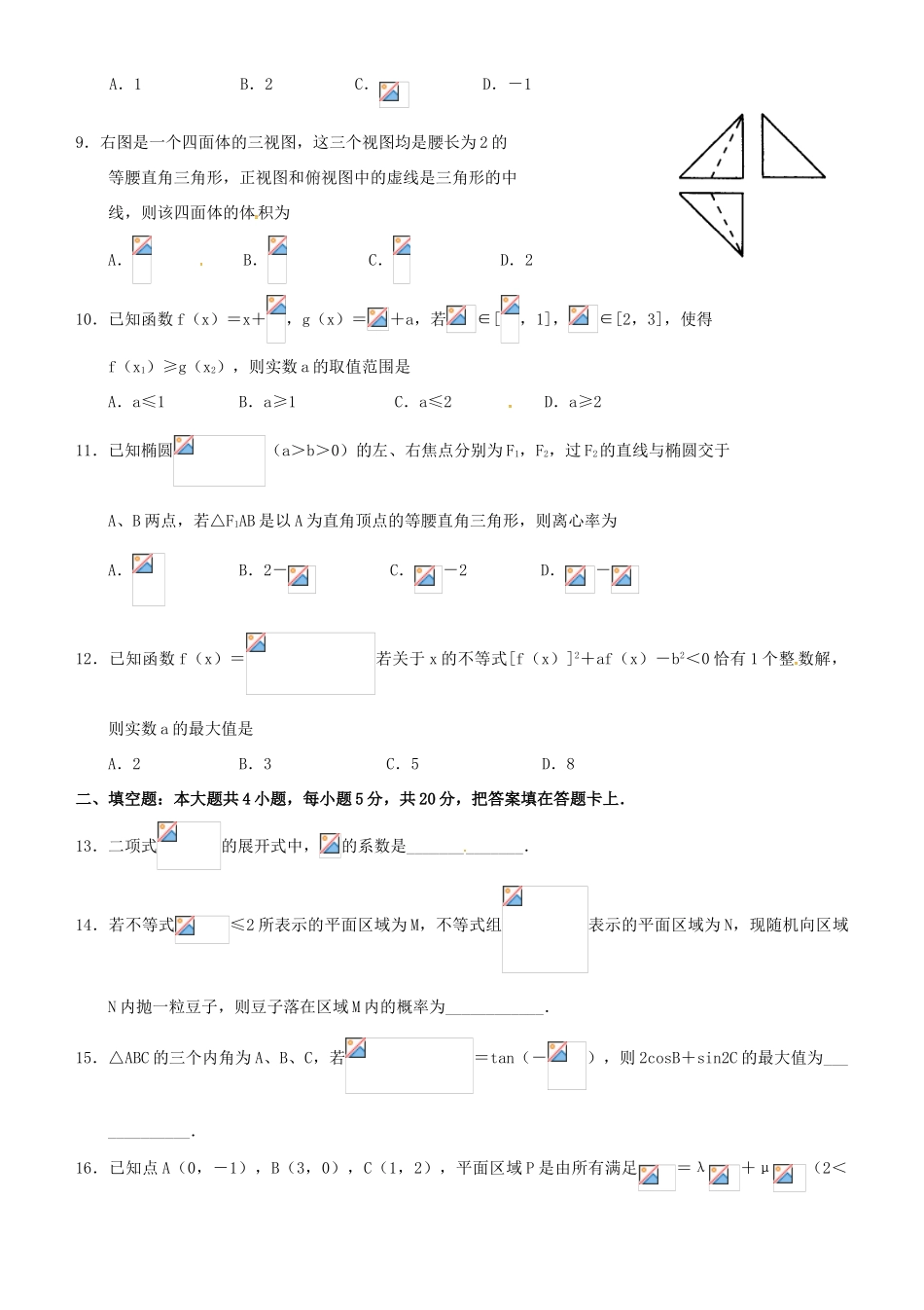 河南省郑州市高三数学上学期第一次质量预测试题 理-人教版高三全册数学试题_第2页