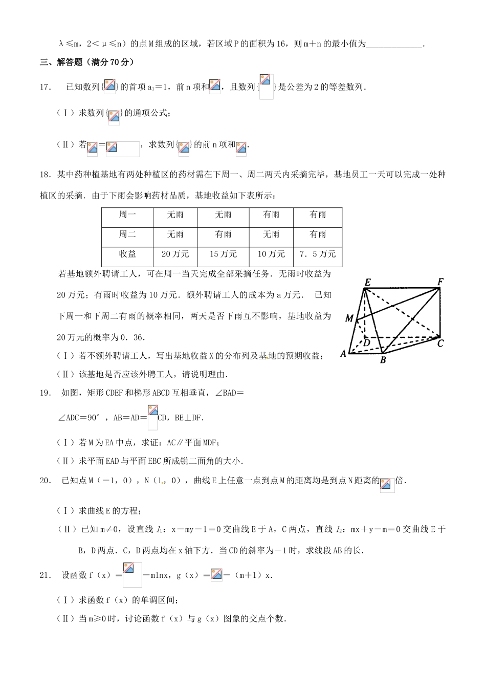 河南省郑州市高三数学上学期第一次质量预测试题 理-人教版高三全册数学试题_第3页