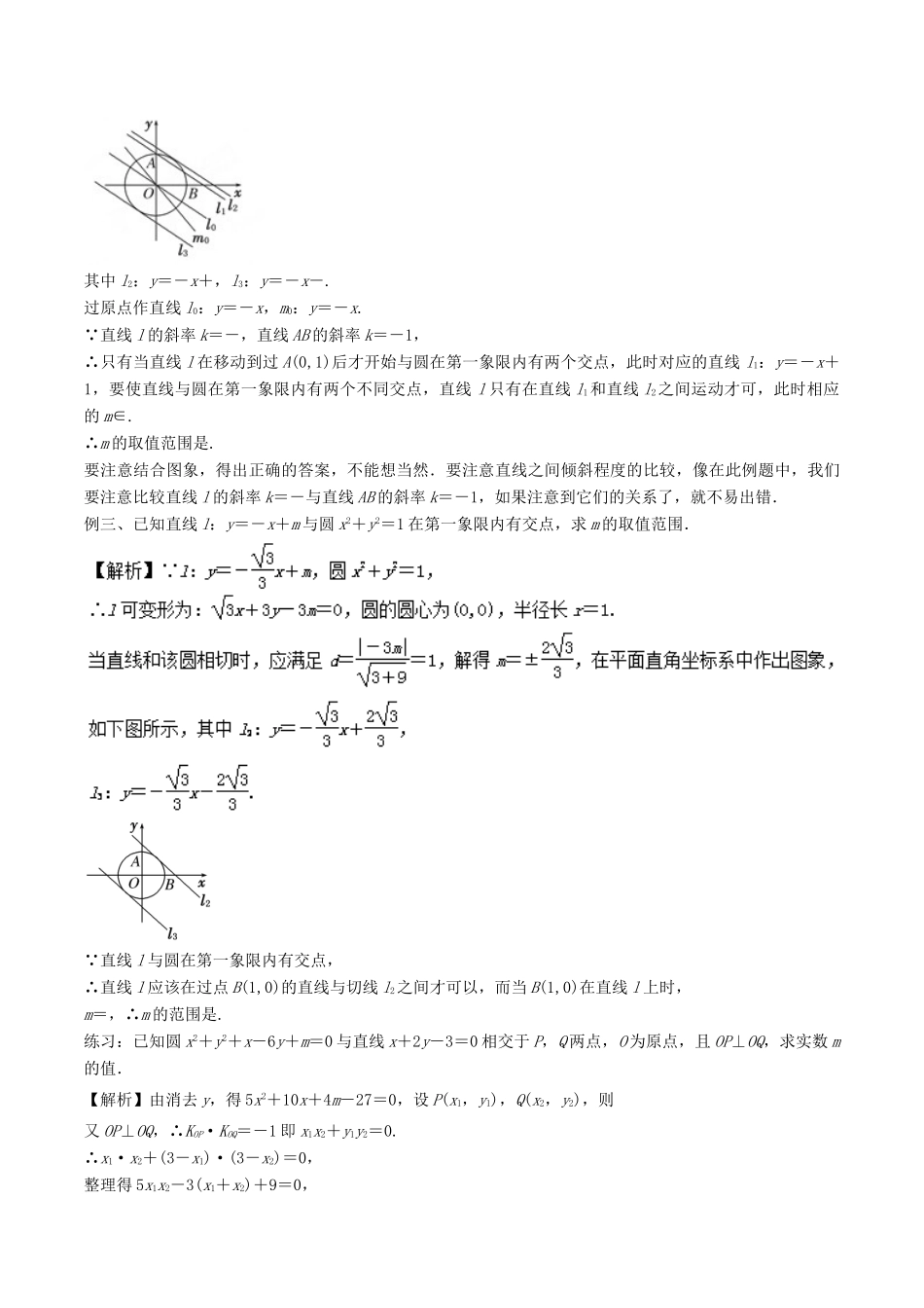 高中数学 小问题集中营 专题5.6 突破点 含参的直线与圆的位置关系-人教版高三全册数学试题_第3页