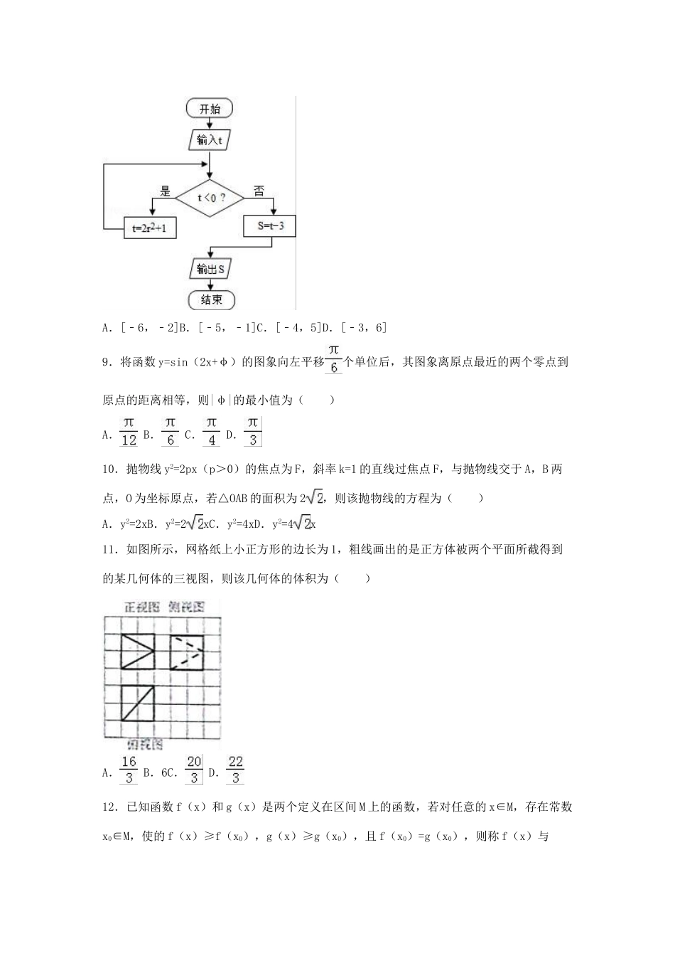 江西省九江市高三数学一模试卷 文（含解析）-人教版高三全册数学试题_第2页
