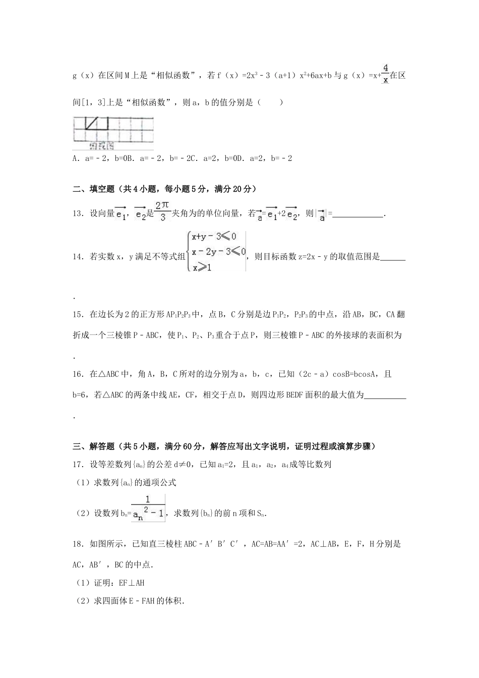 江西省九江市高三数学一模试卷 文（含解析）-人教版高三全册数学试题_第3页