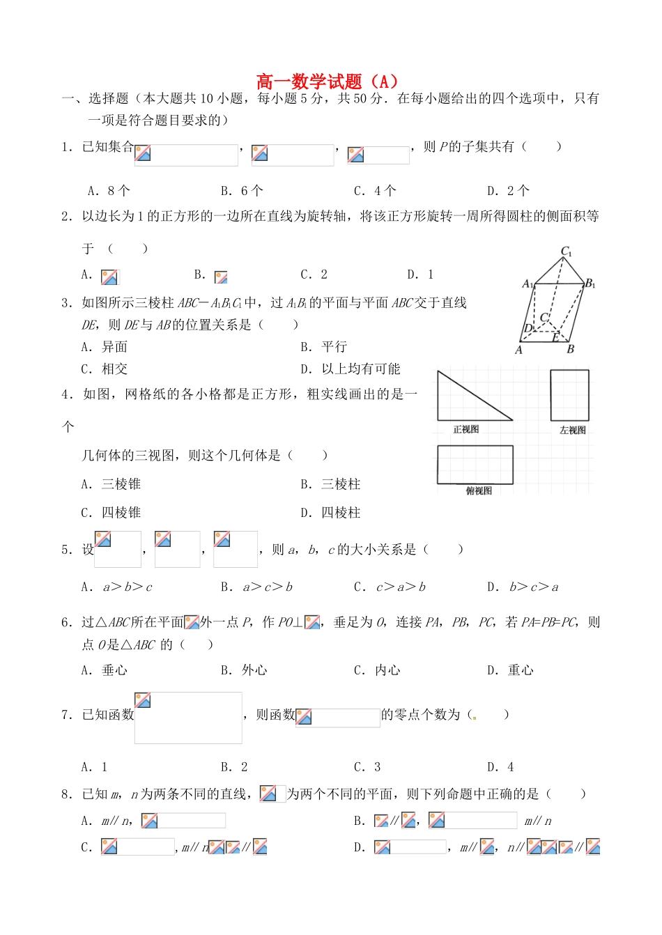 山东省菏泽市高一数学上学期期末考试试题（A）-人教版高一全册数学试题_第1页