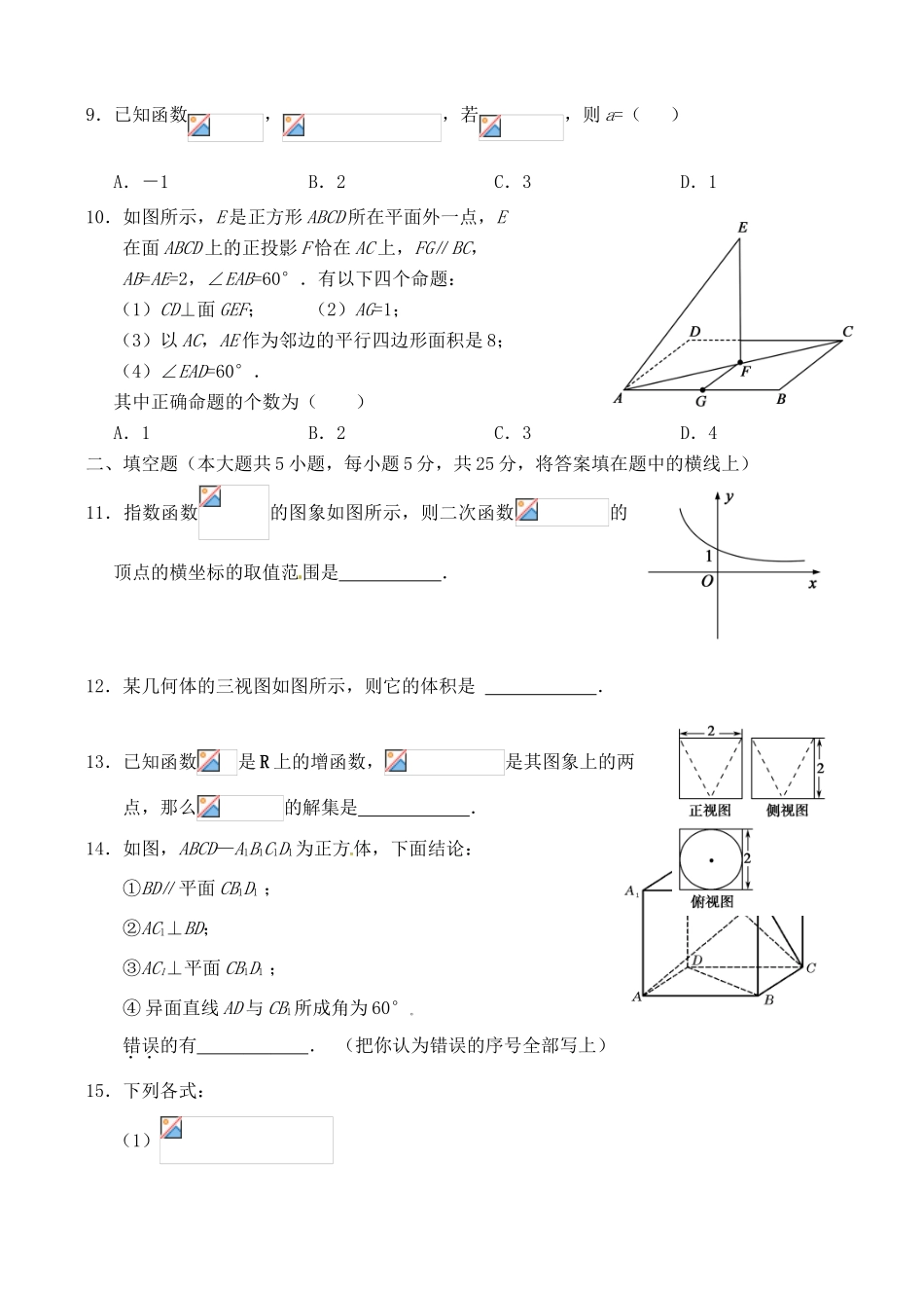 山东省菏泽市高一数学上学期期末考试试题（A）-人教版高一全册数学试题_第2页