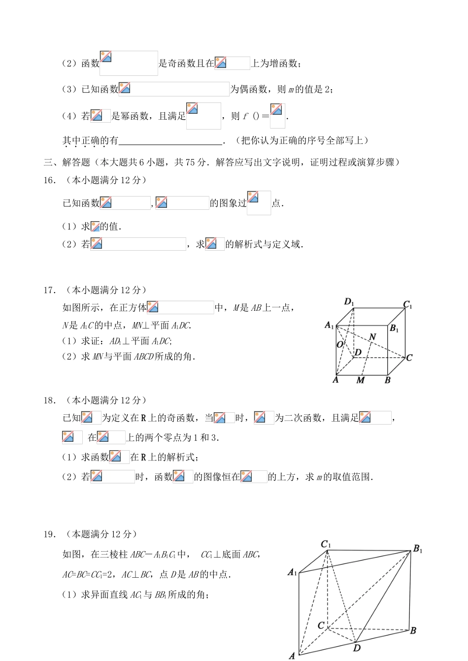 山东省菏泽市高一数学上学期期末考试试题（A）-人教版高一全册数学试题_第3页