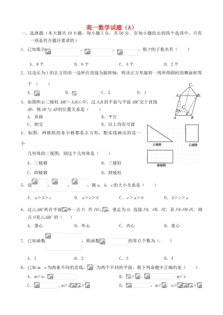山东省菏泽市高一数学上学期期末考试试题（A）-人教版高一全册数学试题