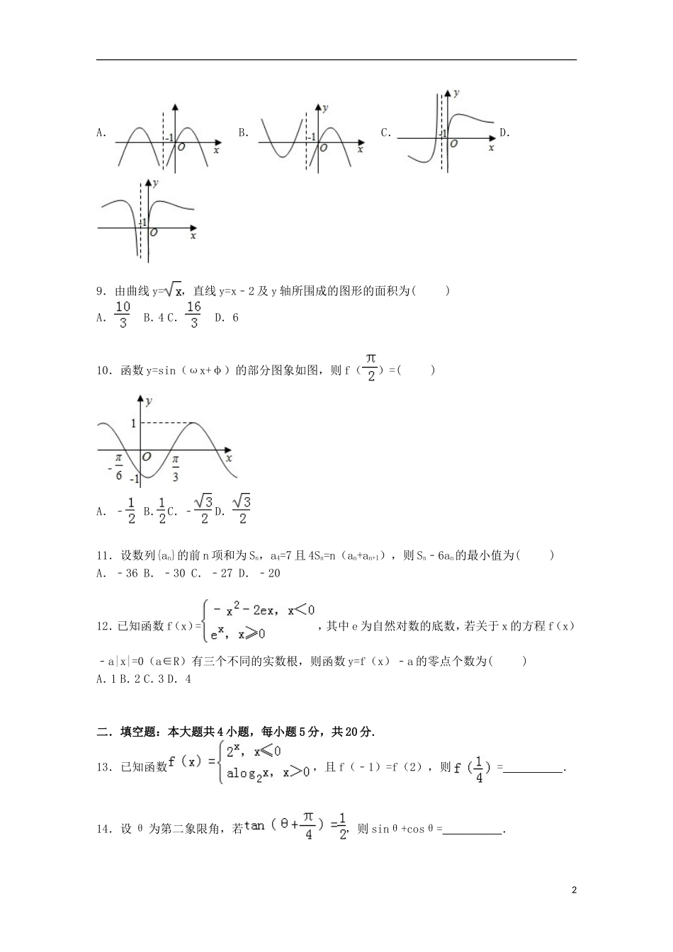 湖南省张家界一中高三数学上学期第三次月考试卷 理（含解析）-人教版高三全册数学试题_第2页
