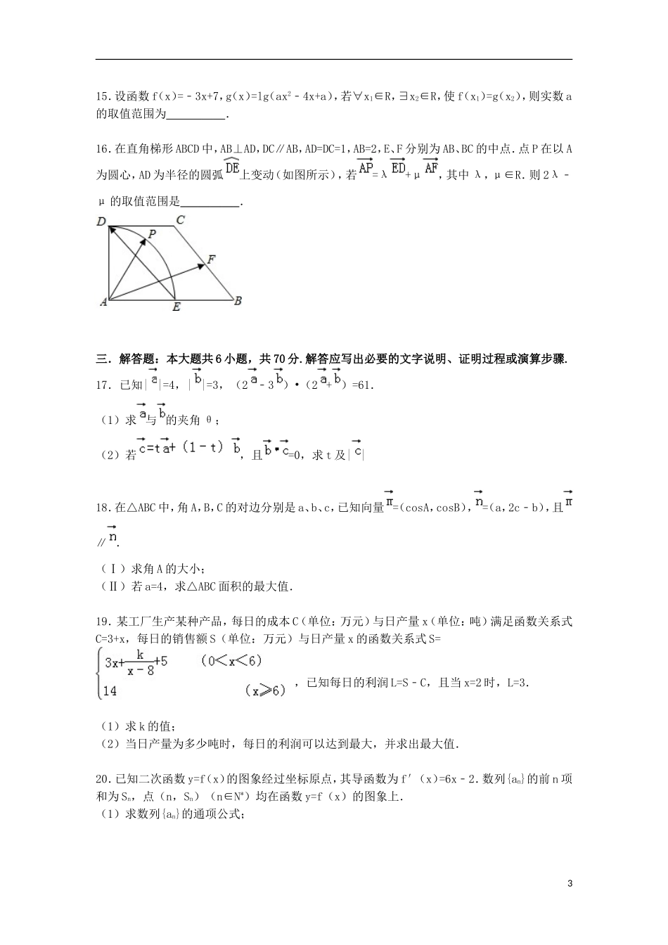 湖南省张家界一中高三数学上学期第三次月考试卷 理（含解析）-人教版高三全册数学试题_第3页