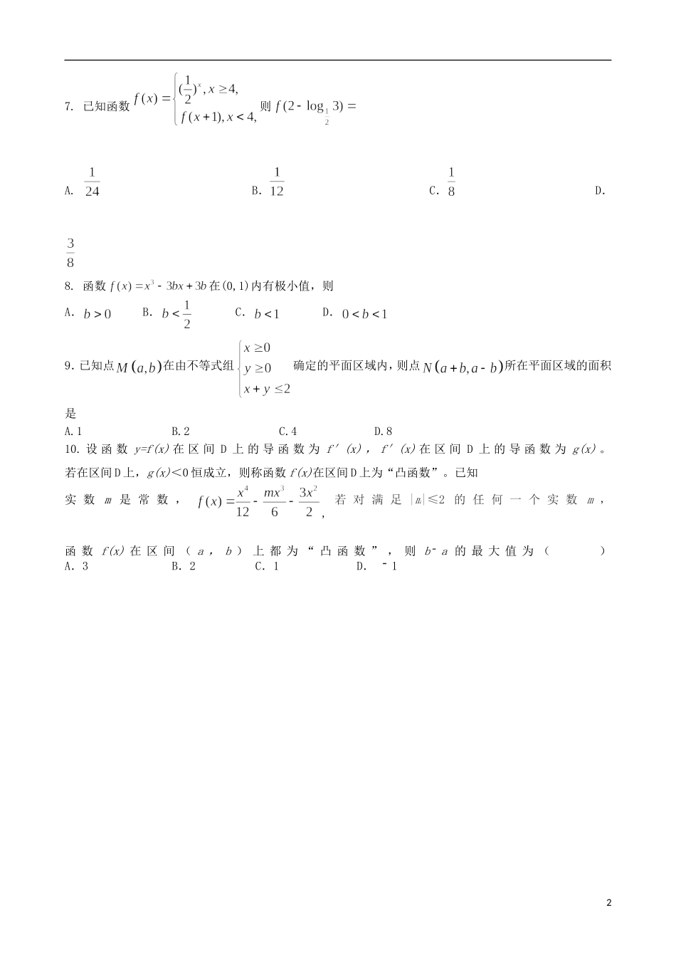 山东省临沂市高三数学上学期10月阶段性教学质量检测试题 理-人教版高三全册数学试题_第2页