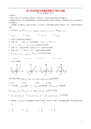 山东省临沂市高三数学上学期10月阶段性教学质量检测试题 理-人教版高三全册数学试题
