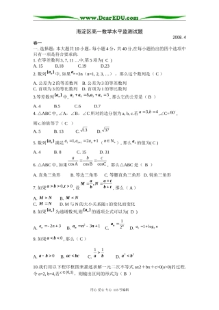 海淀区高一数学统考必修五