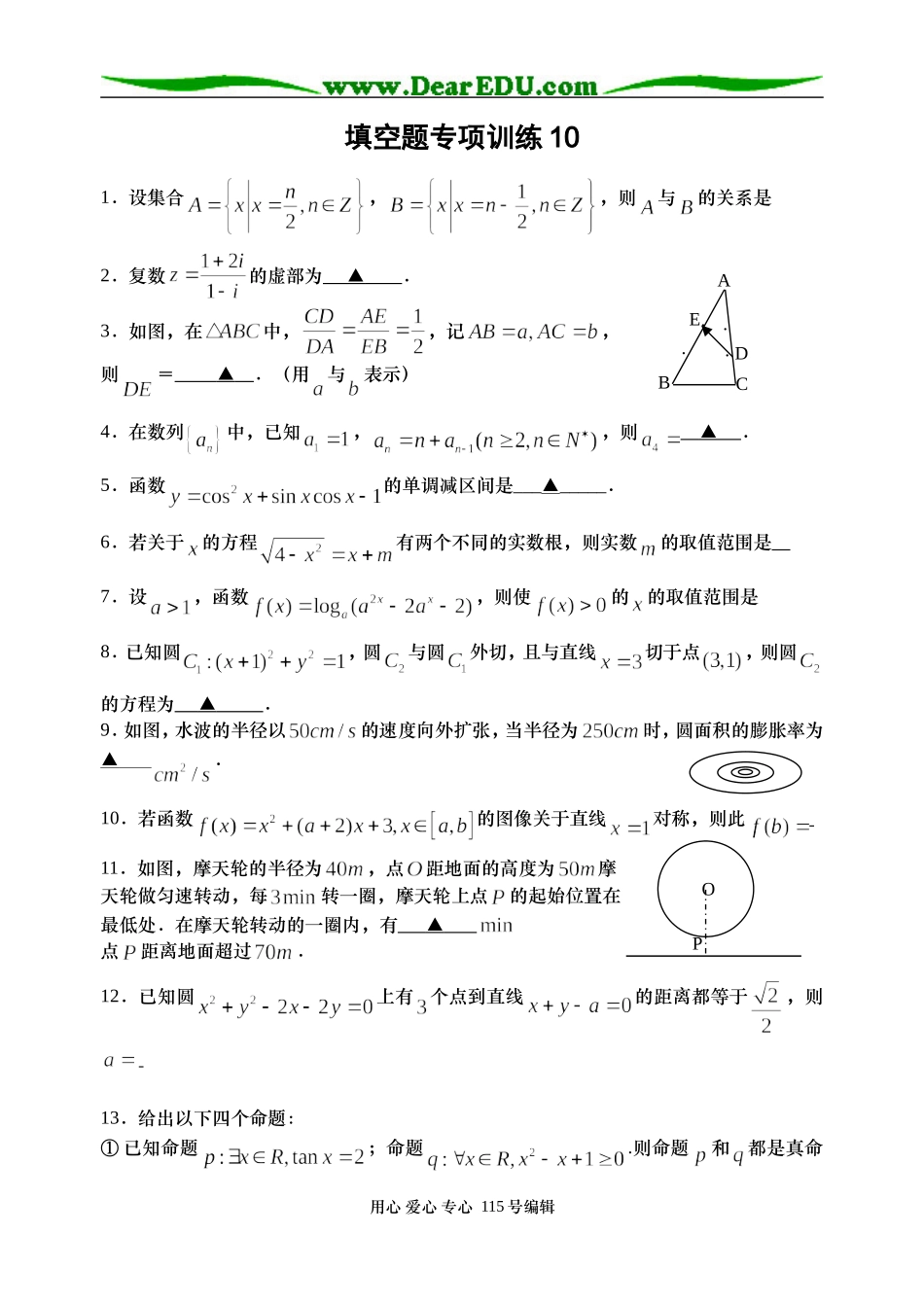 填空题专项训练10_第1页