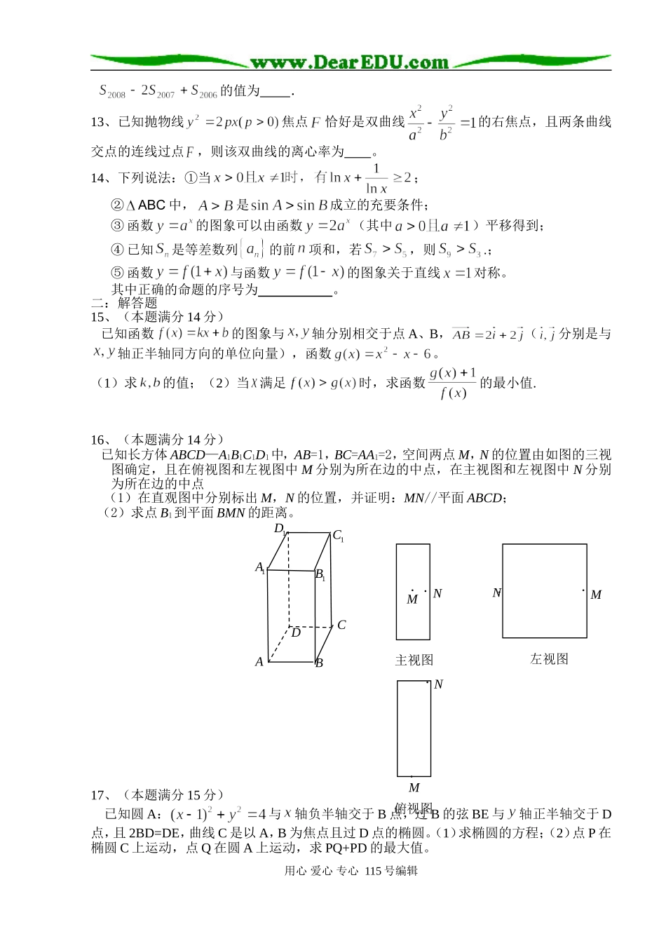 江苏省蒋垛中学高三数学考前热身试题（一）_第2页