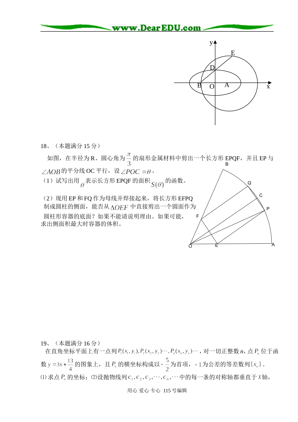 江苏省蒋垛中学高三数学考前热身试题（一）_第3页