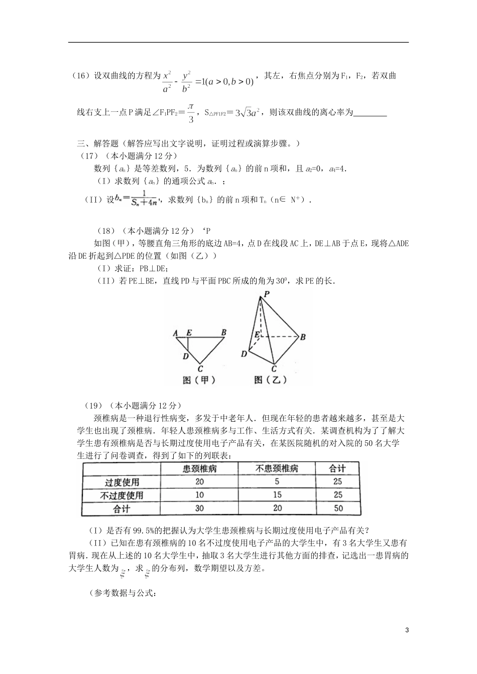 河南省新乡、许昌、平顶山三市高三数学上学期第一次调研考试试题 理-人教版高三全册数学试题_第3页