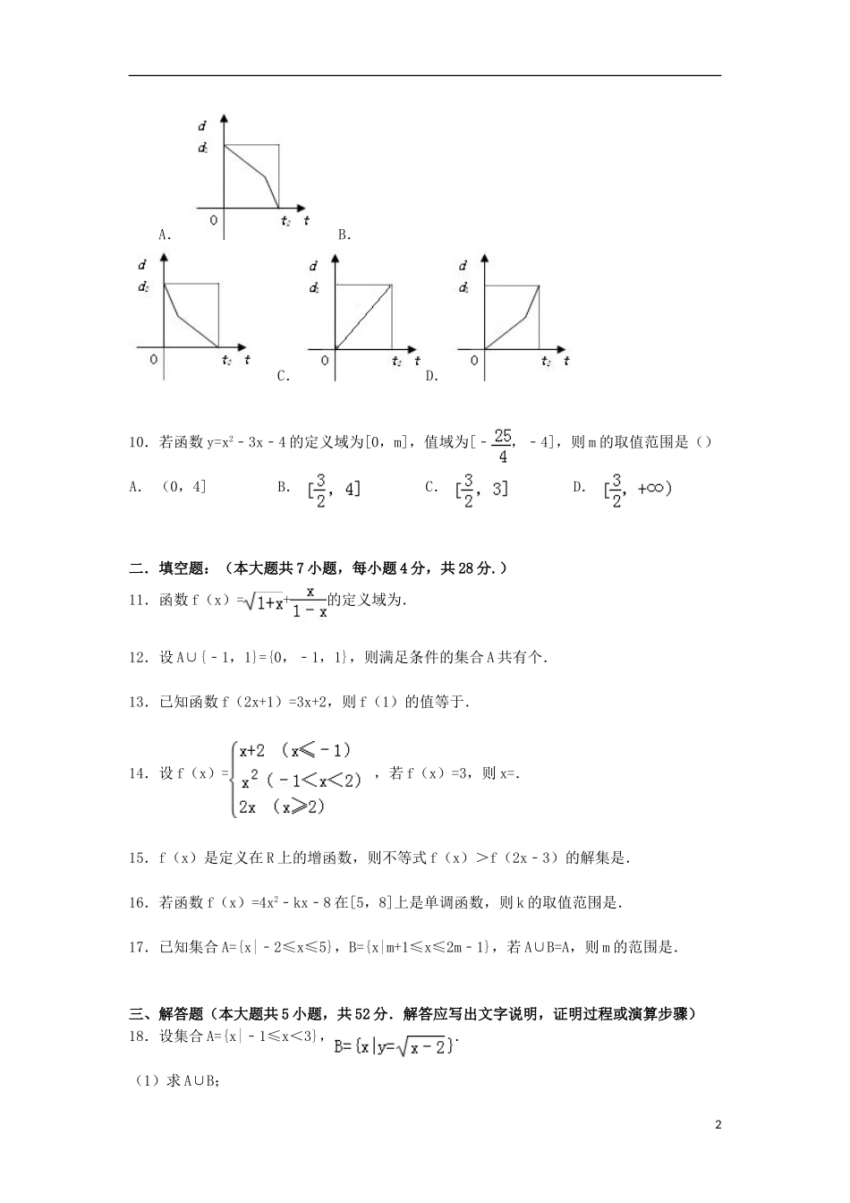 浙江省温州市乐清三中高一数学上学期10月月考试卷（含解析）-人教版高一全册数学试题_第2页